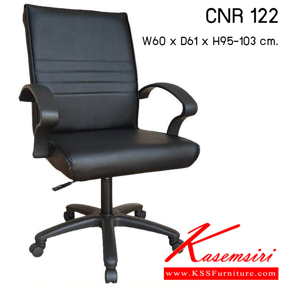 29250056::CNR 122::เก้าอี้สำนักงาน รุ่น CNR 122 ขนาด : W60x D61 x H95-103 cm. . เก้าอี้สำนักงาน ซีเอ็นอาร์ เก้าอี้สำนักงาน (พนักพิงกลาง)